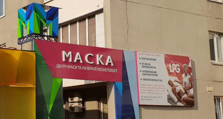 Maska - Coiffure Kiev - OneBooking